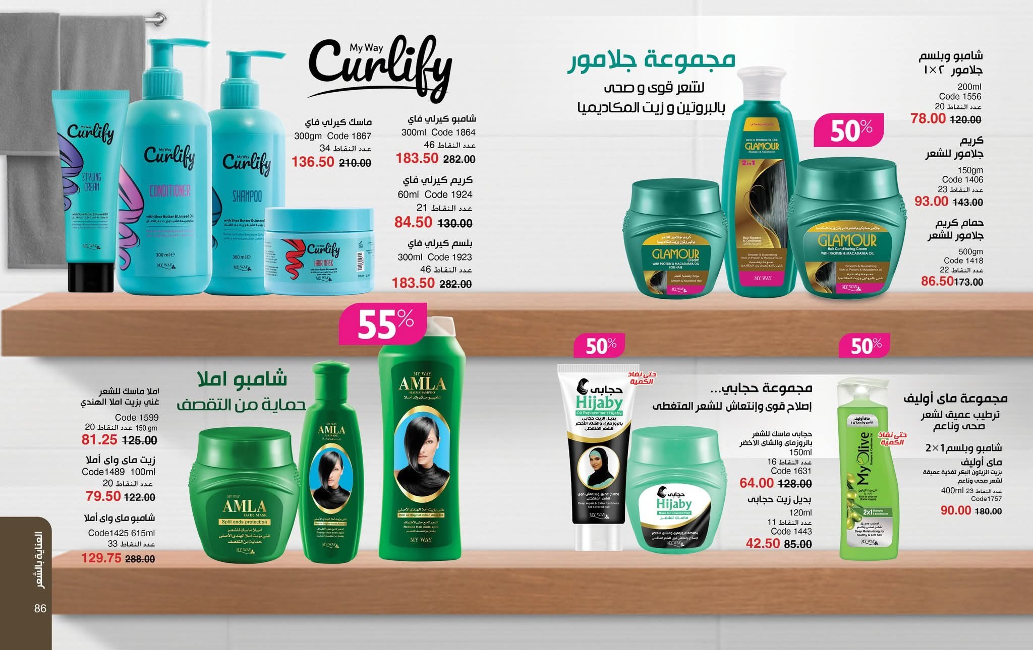 myway offers from 28oct to 1oct 2025 عروض ماى واى من 28 أكتوبر حتى 1 أكتوبر 2025 صفحة رقم 43